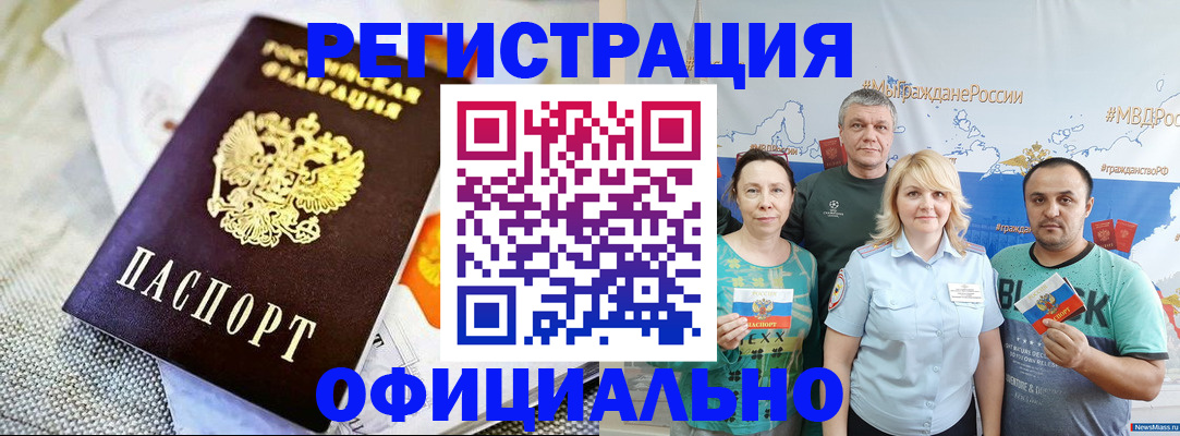 прописка в Микуни