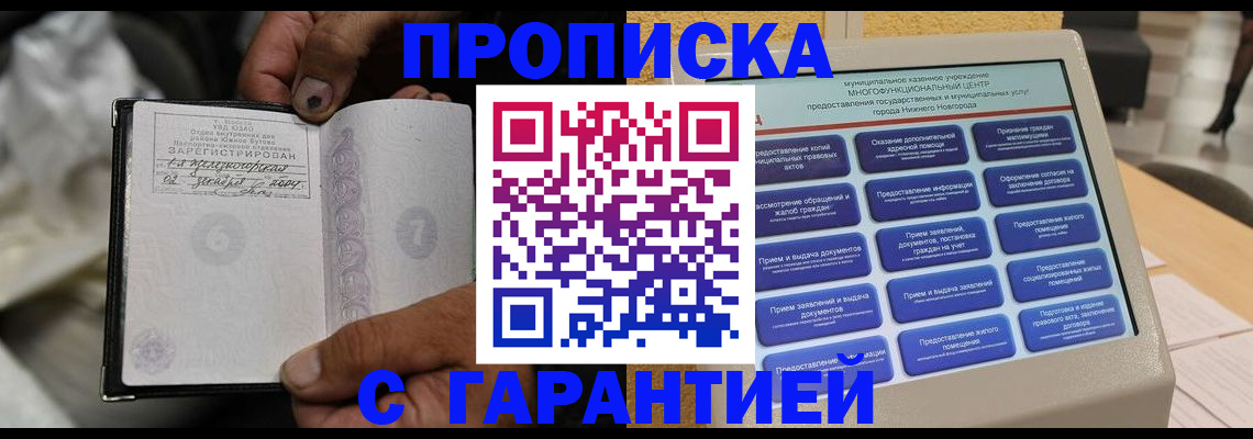 временная регистрация недорого в Микуни