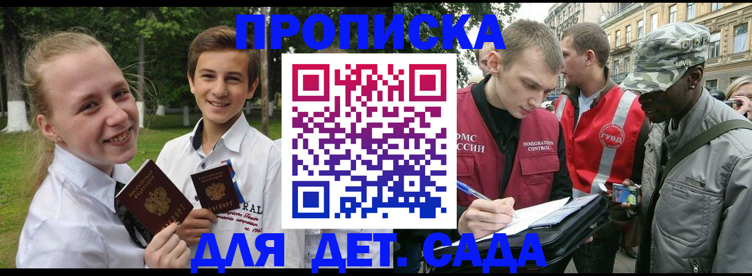 прописка 2025 в Микуни