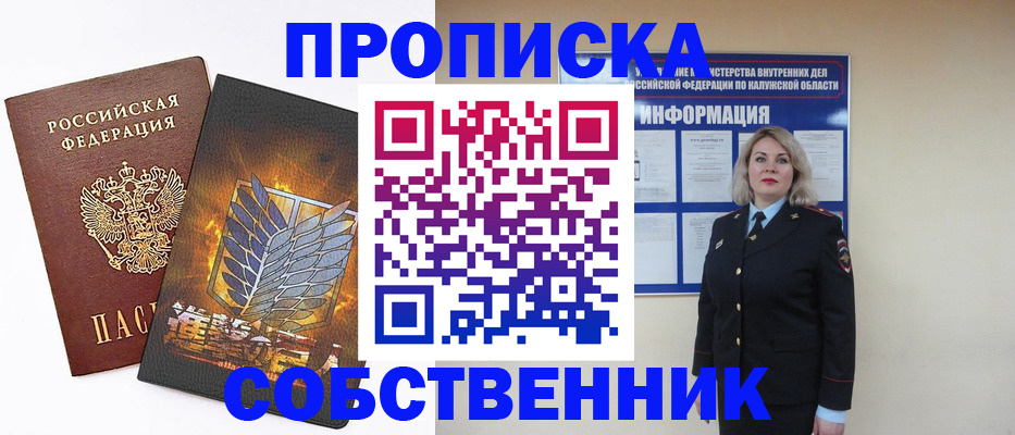 прописка в Микуни