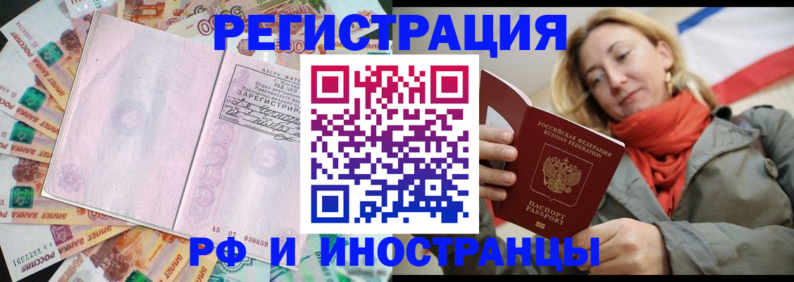 временная регистрация недорого в Микуни